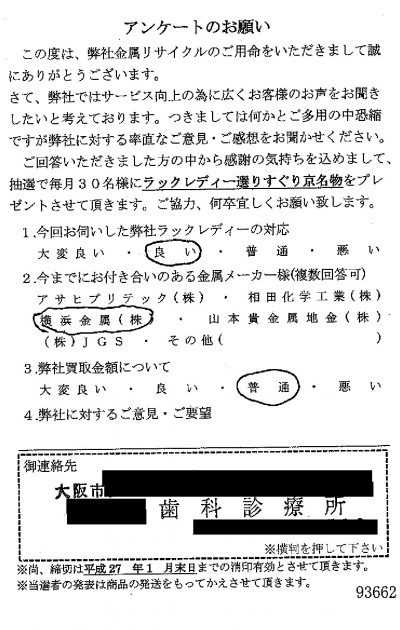 貴金属高価買取お客様の声