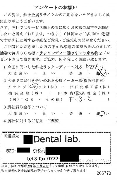 貴金属高価買取お客様の声