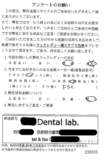 貴金属高価買取お客様の声