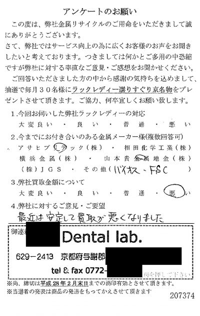 貴金属高価買取お客様の声