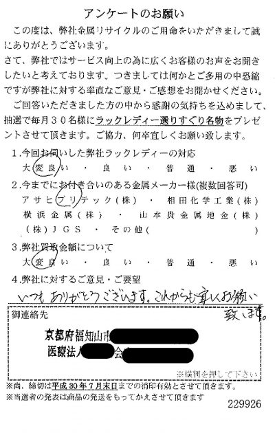 貴金属高価買取お客様の声