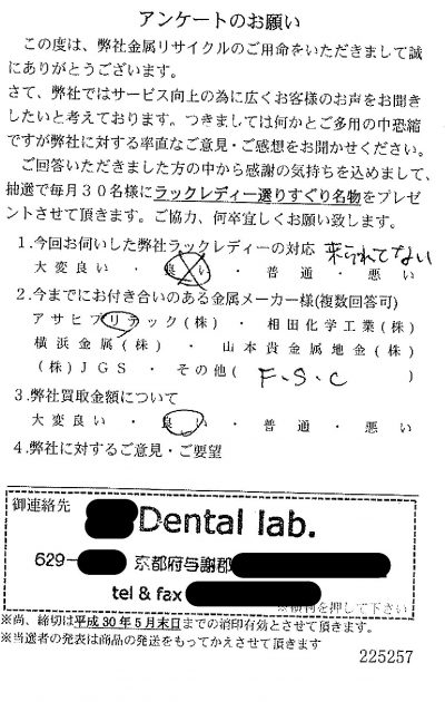 貴金属高価買取お客様の声