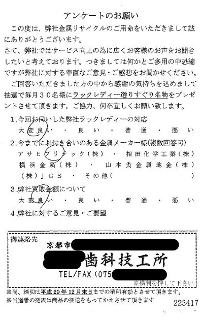 貴金属高価買取お客様の声