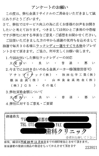 貴金属高価買取お客様の声