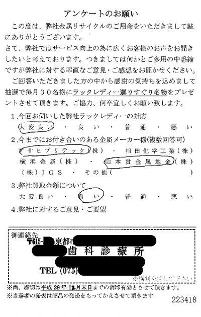 貴金属高価買取お客様の声