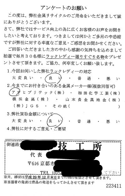 貴金属高価買取お客様の声