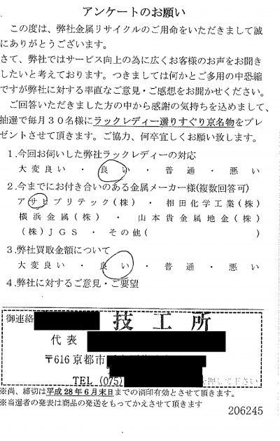 貴金属高価買取お客様の声