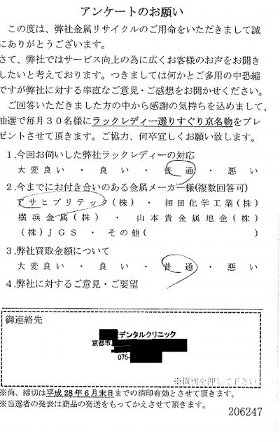 貴金属高価買取お客様の声