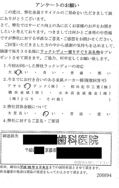 貴金属高価買取お客様の声