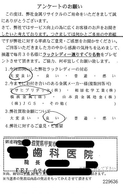 貴金属高価買取お客様の声