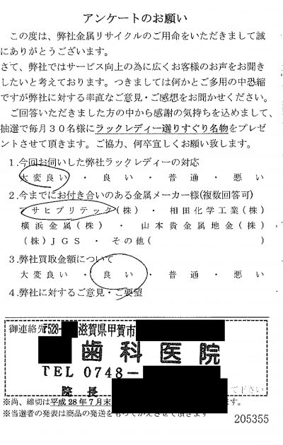 貴金属高価買取お客様の声