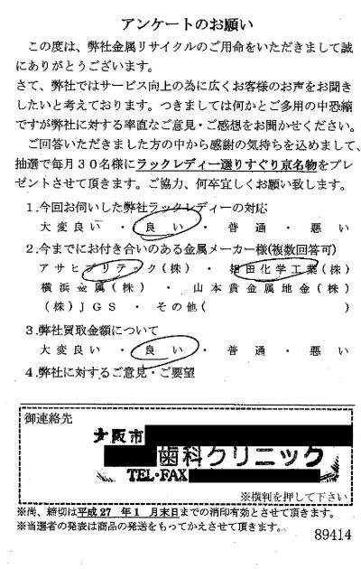 貴金属高価買取お客様の声