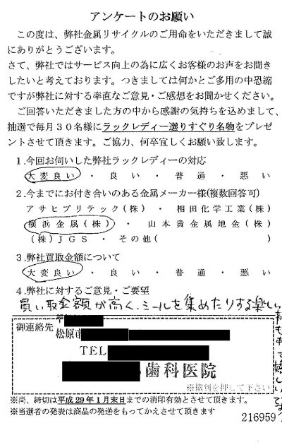 貴金属高価買取お客様の声