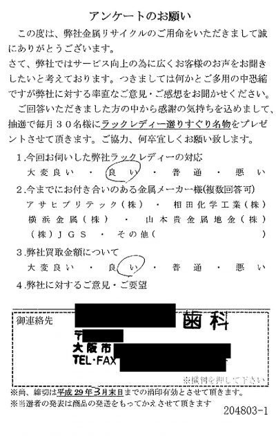 貴金属高価買取お客様の声