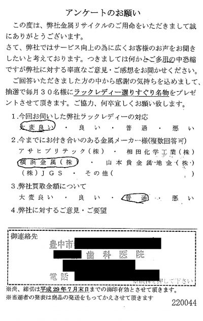 貴金属高価買取お客様の声