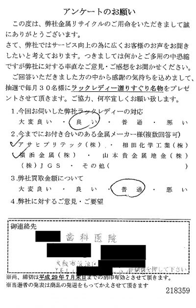 貴金属高価買取お客様の声