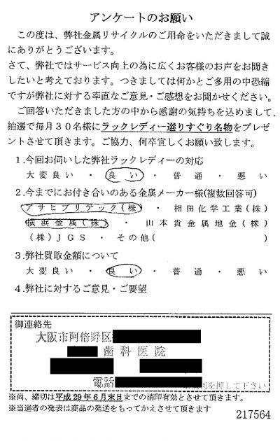 貴金属高価買取お客様の声