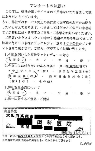 貴金属高価買取お客様の声