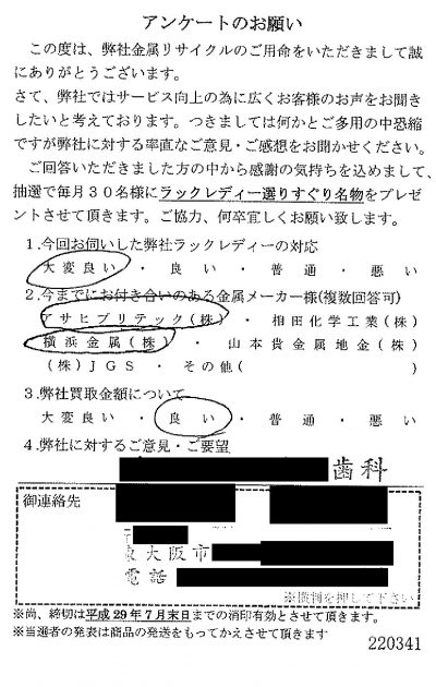 貴金属高価買取お客様の声