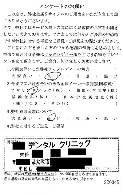 貴金属高価買取お客様の声