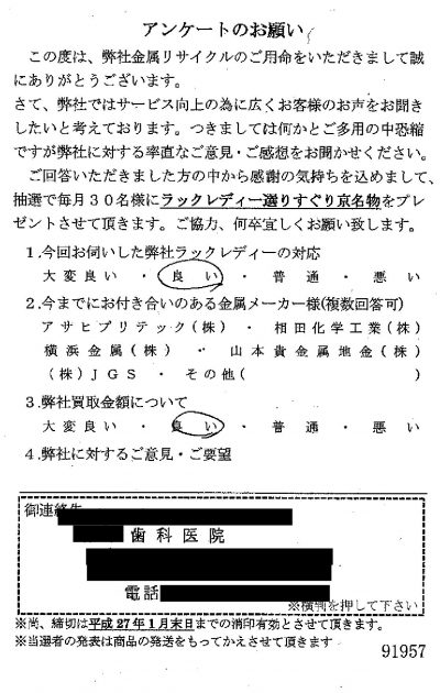 貴金属高価買取お客様の声