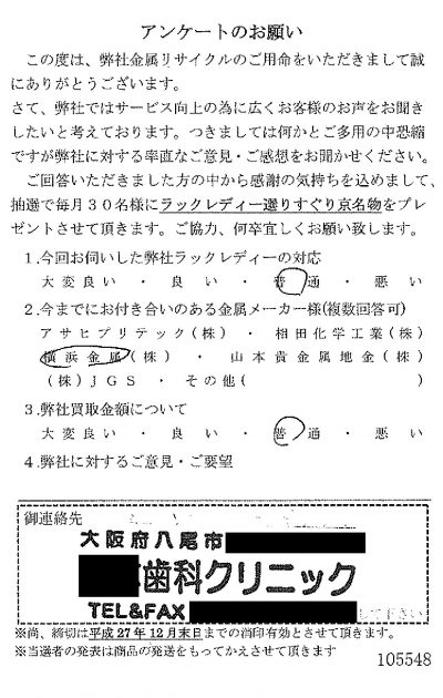 貴金属高価買取お客様の声