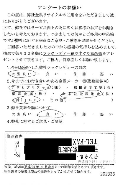 貴金属高価買取お客様の声