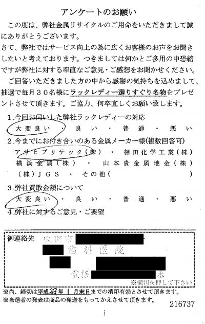 貴金属高価買取お客様の声