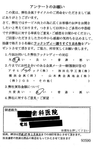 貴金属高価買取お客様の声