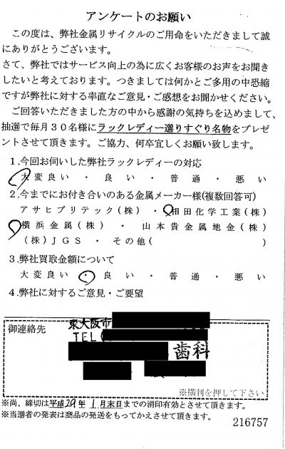 貴金属高価買取お客様の声