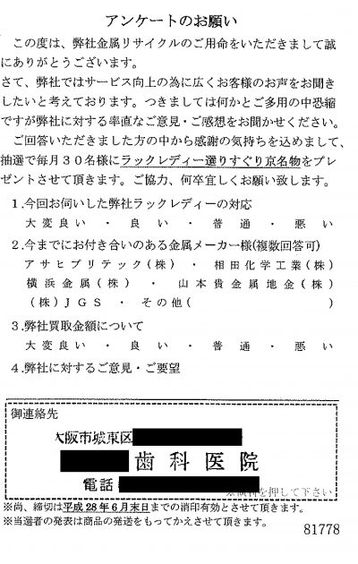 貴金属高価買取お客様の声