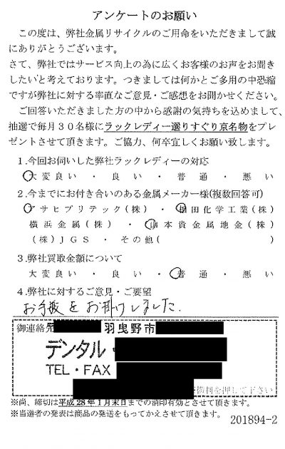 貴金属高価買取お客様の声