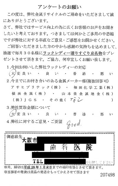 貴金属高価買取お客様の声