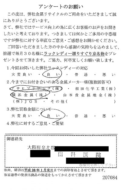 貴金属高価買取お客様の声