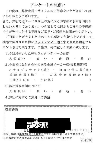 貴金属高価買取お客様の声