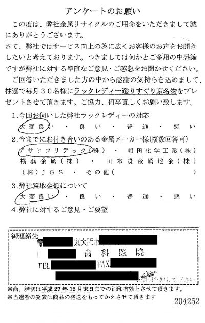 貴金属高価買取お客様の声