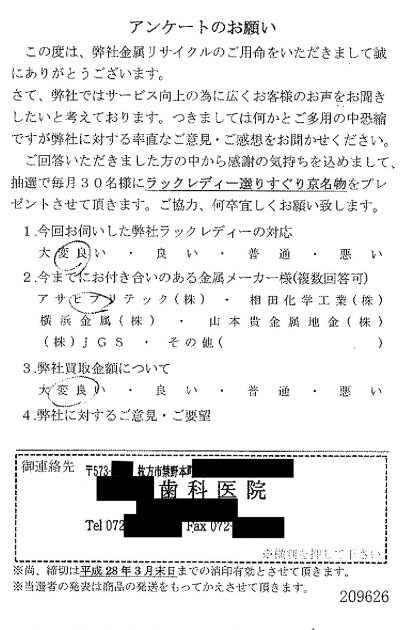 貴金属高価買取お客様の声