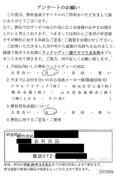 貴金属高価買取お客様の声