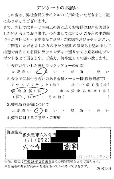 貴金属高価買取お客様の声