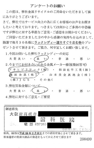 貴金属高価買取お客様の声