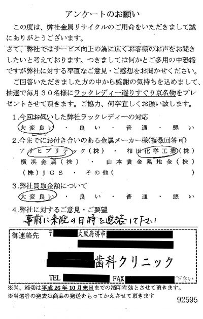 貴金属高価買取お客様の声