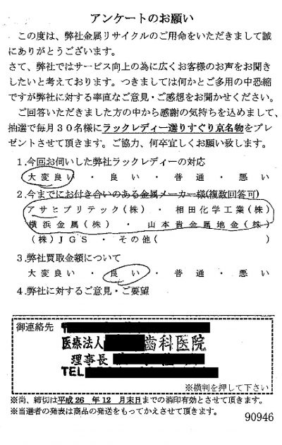 貴金属高価買取お客様の声