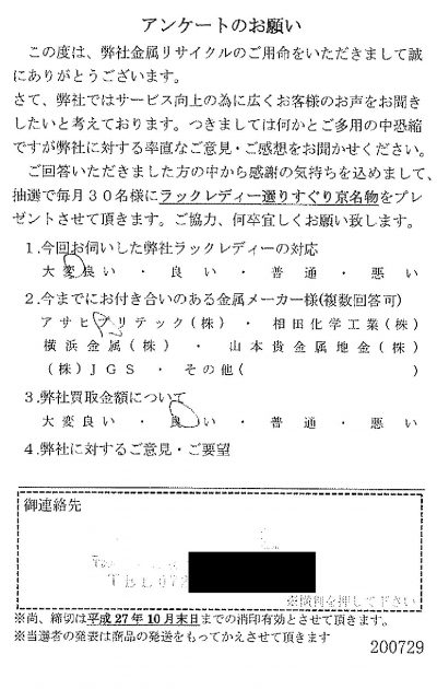 貴金属高価買取お客様の声