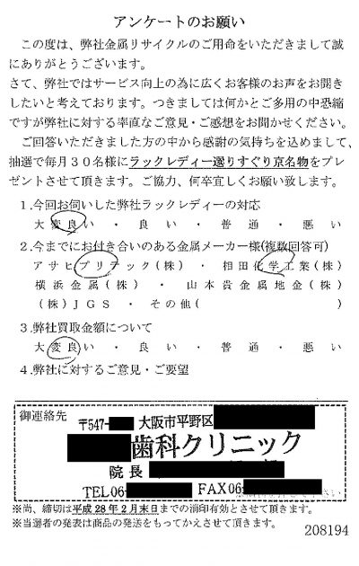 貴金属高価買取お客様の声