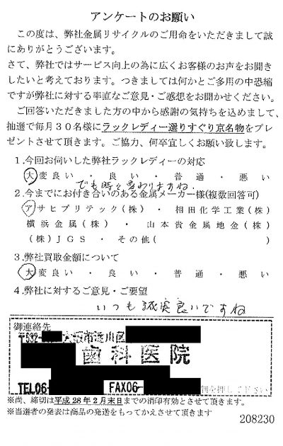 貴金属高価買取お客様の声