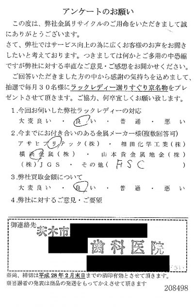 貴金属高価買取お客様の声