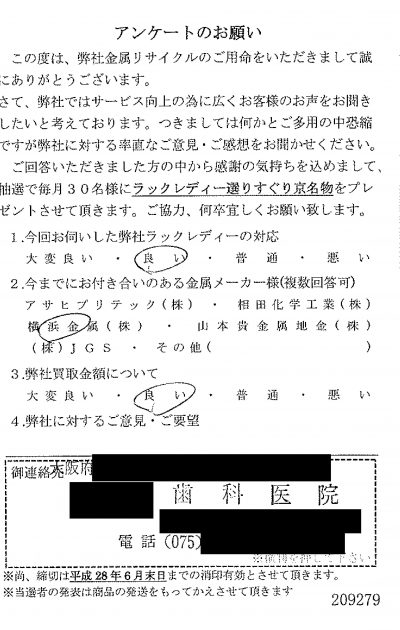 貴金属高価買取お客様の声