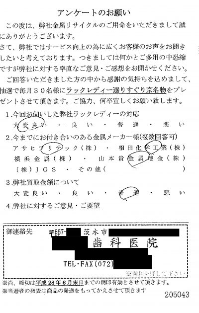 貴金属高価買取お客様の声