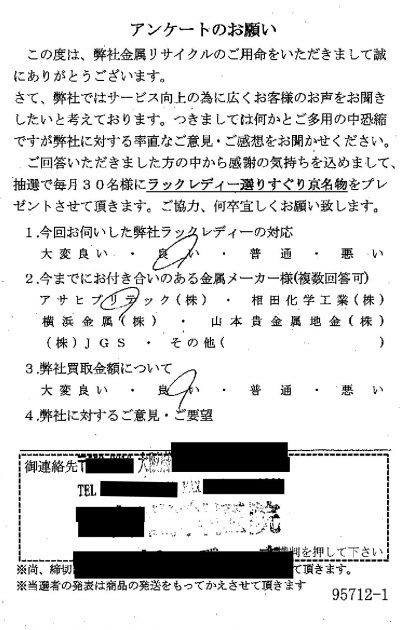 貴金属高価買取お客様の声