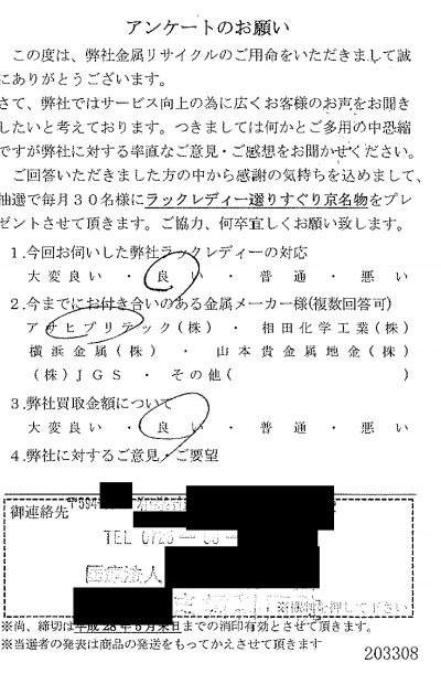 貴金属高価買取お客様の声